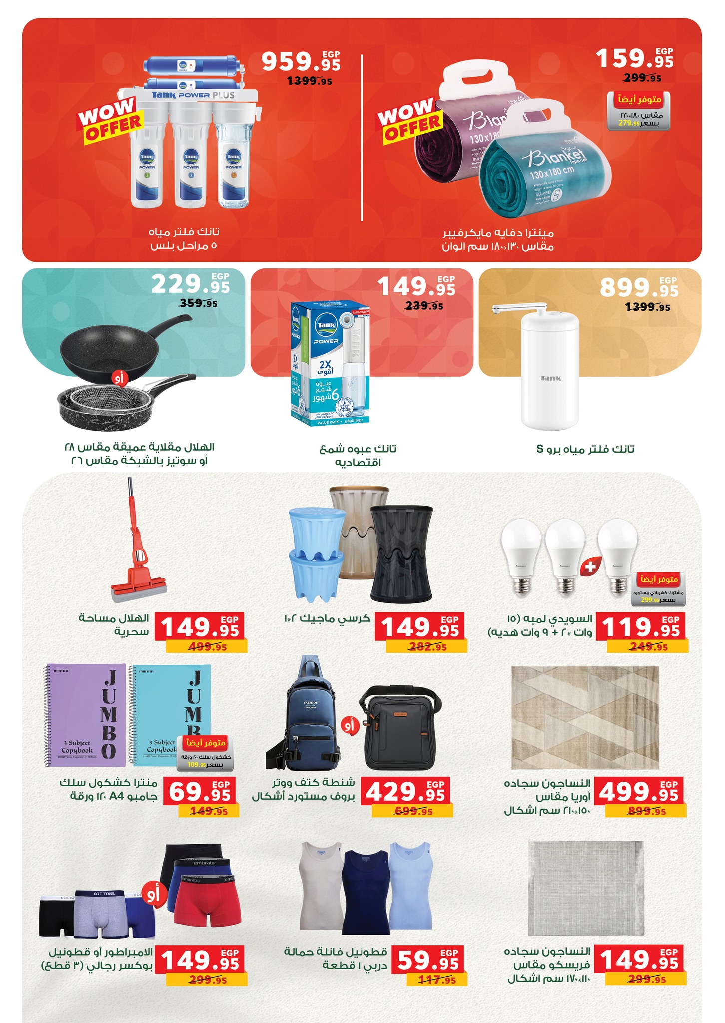 panda offers from 25nov to 8nov 2025 عروض بنده من 25 نوفمبر حتى 8 نوفمبر 2025 صفحة رقم 2